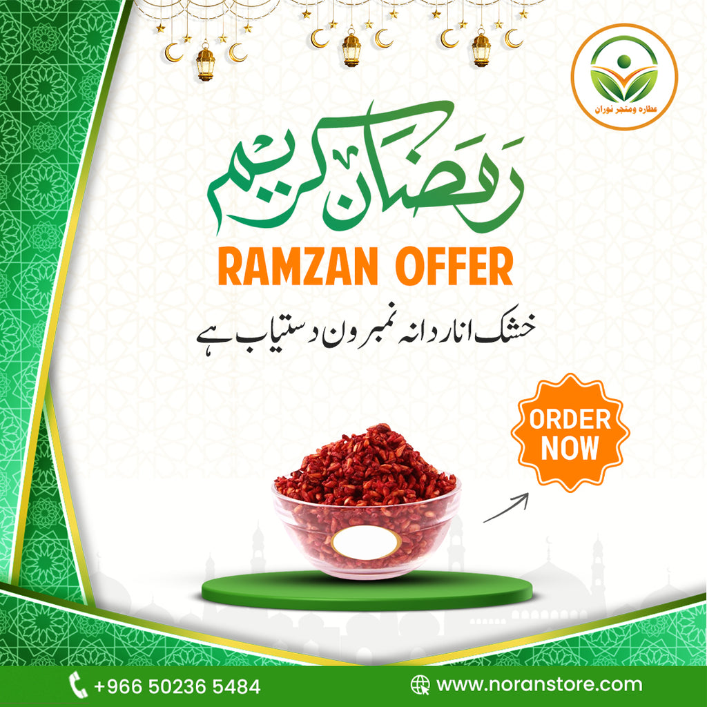 Dried Pomegranate Seeds (خشک انار دانہ)