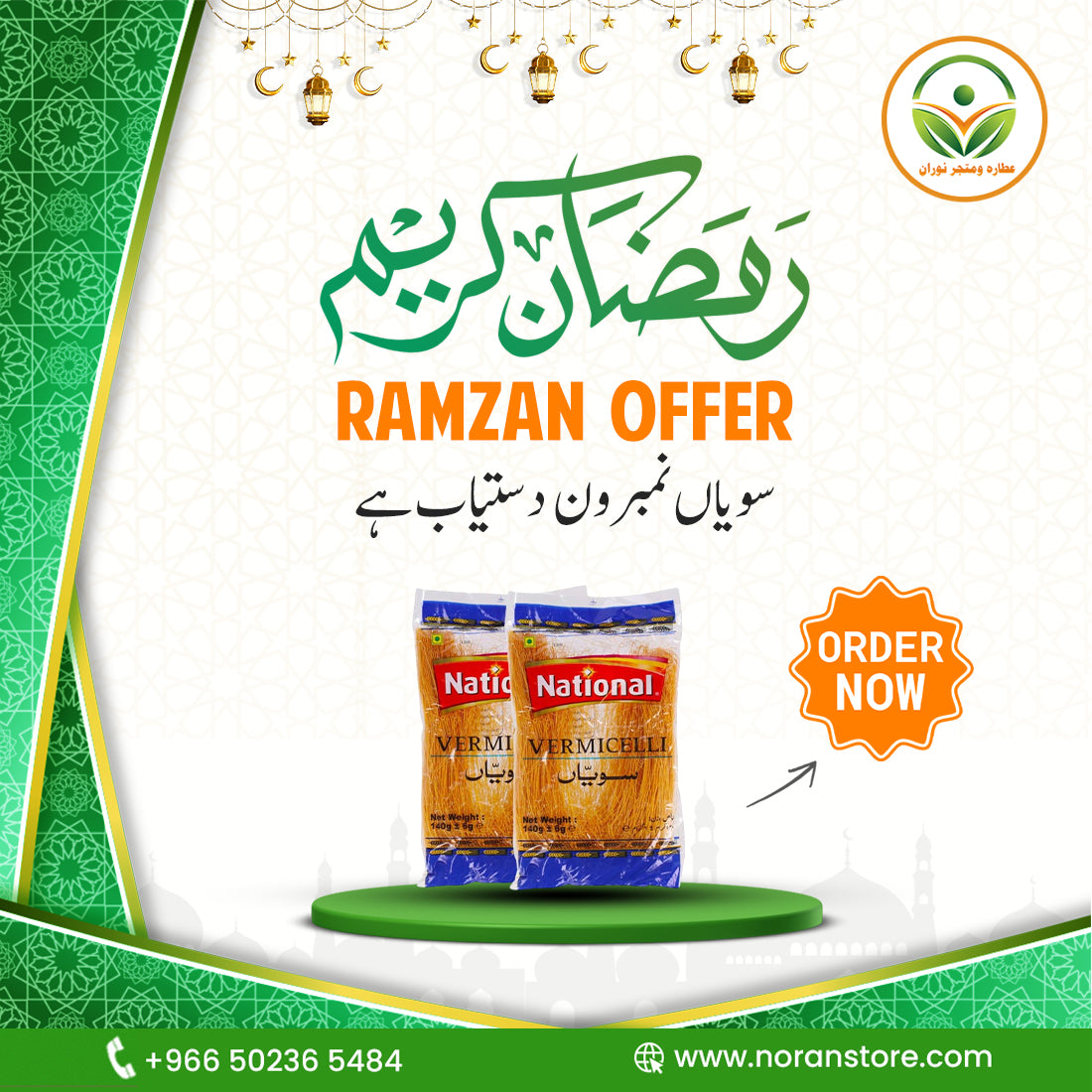 Vermicelli 2 Pack