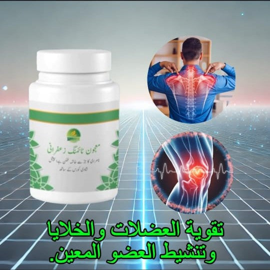 ماجون الزعفراني