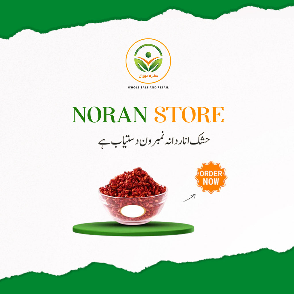 Dried Pomegranate Seeds (خشک انار دانہ)