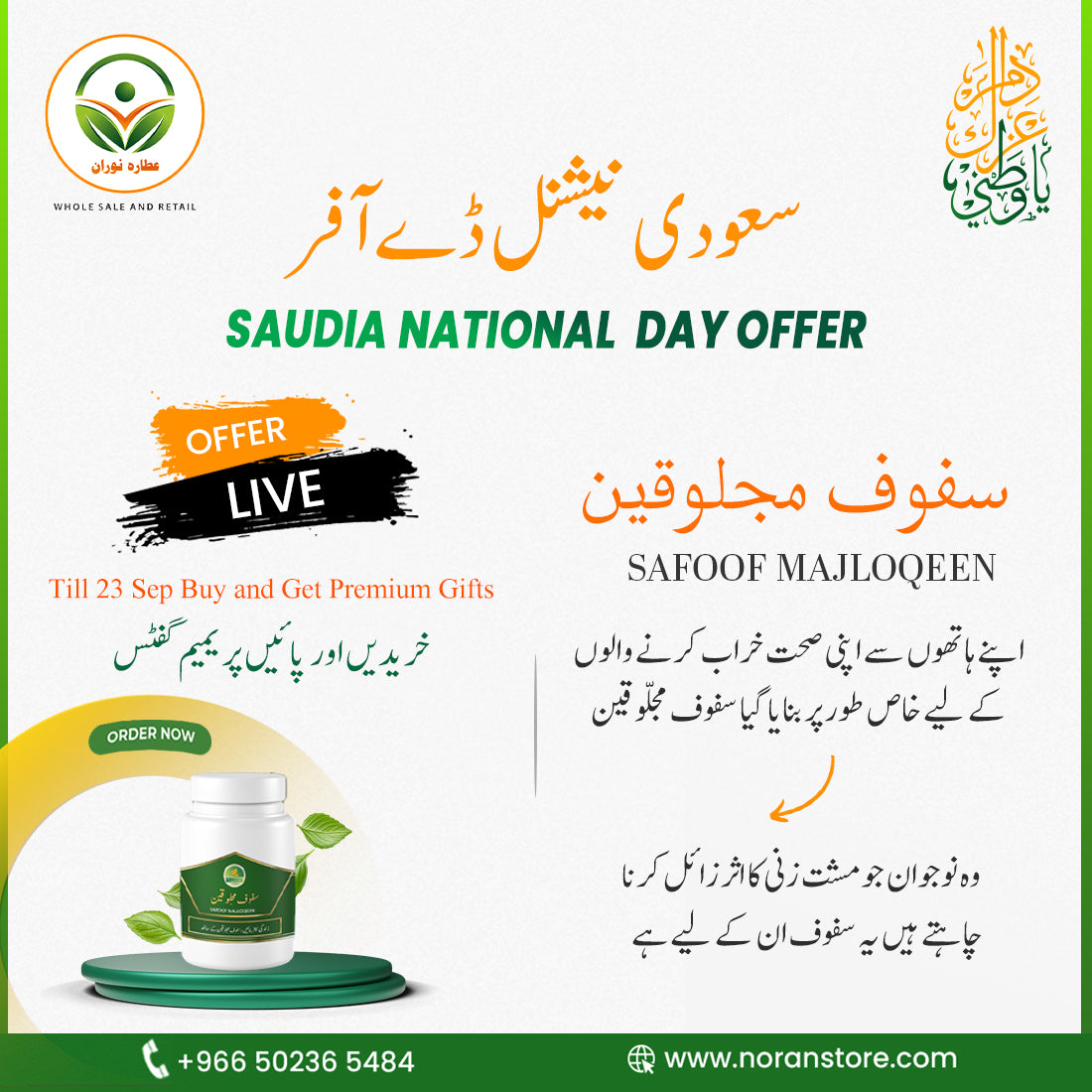 Saffof Majloqeen